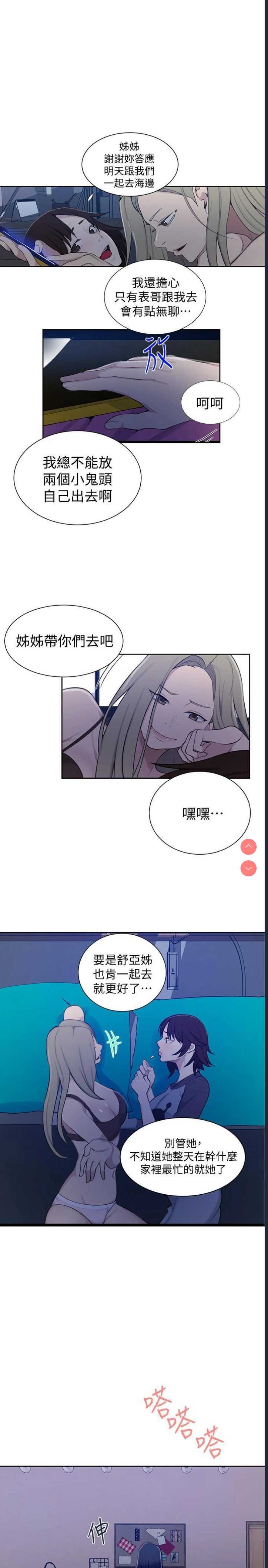秘密教学 第48话 第15页