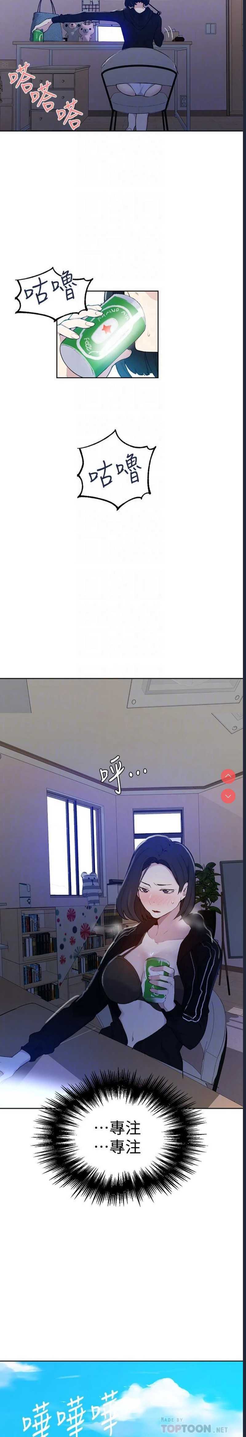 秘密教学 第48话 第16页