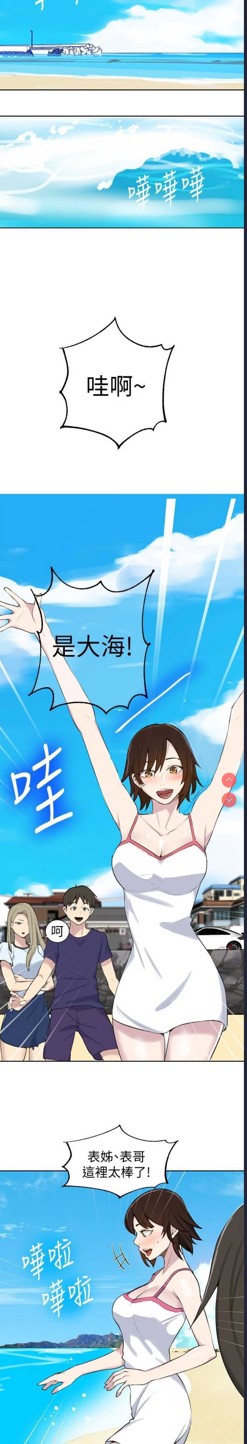 秘密教学 第48话 第17页
