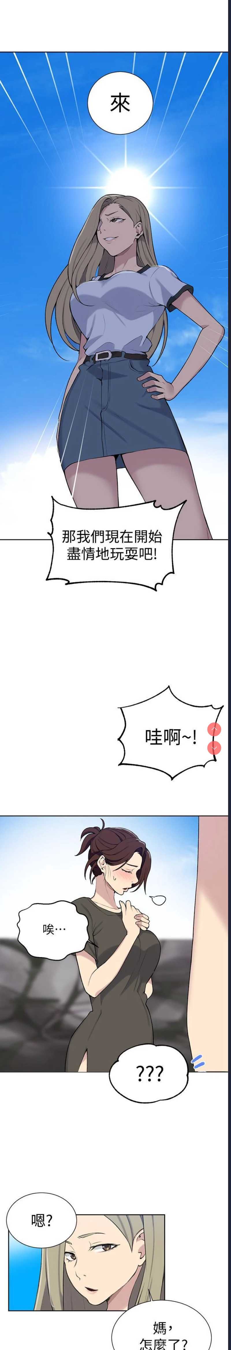 秘密教学 第48话 第19页