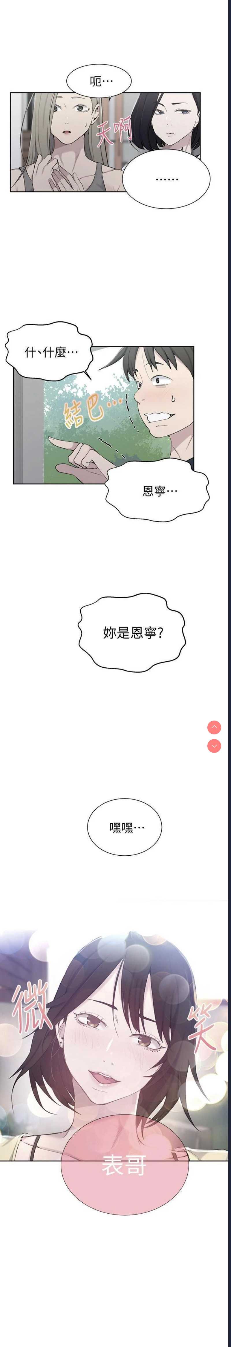 秘密教学 第48话 第2页