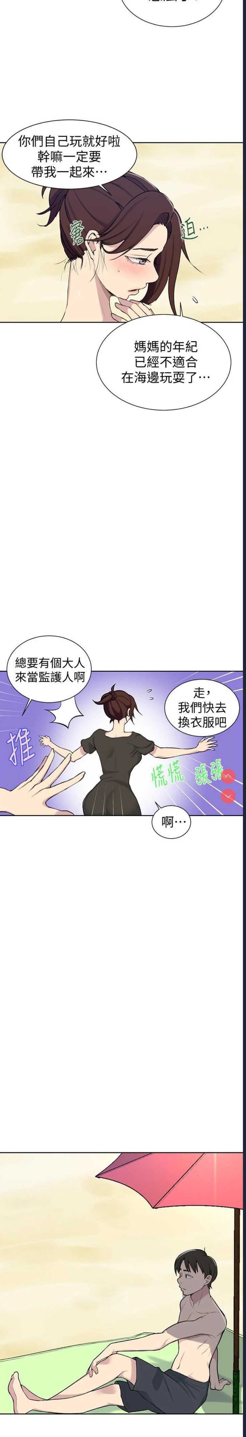 秘密教学 第48话 第20页