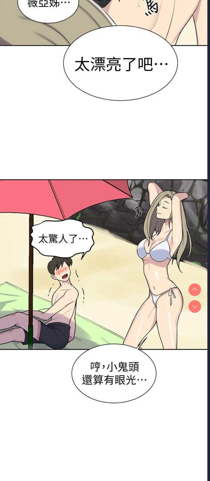 秘密教学 第48话 第22页