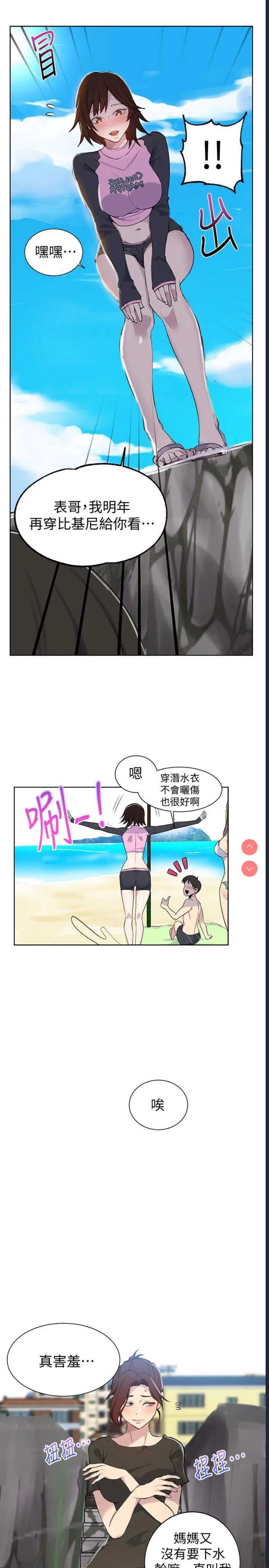 秘密教学 第48话 第23页