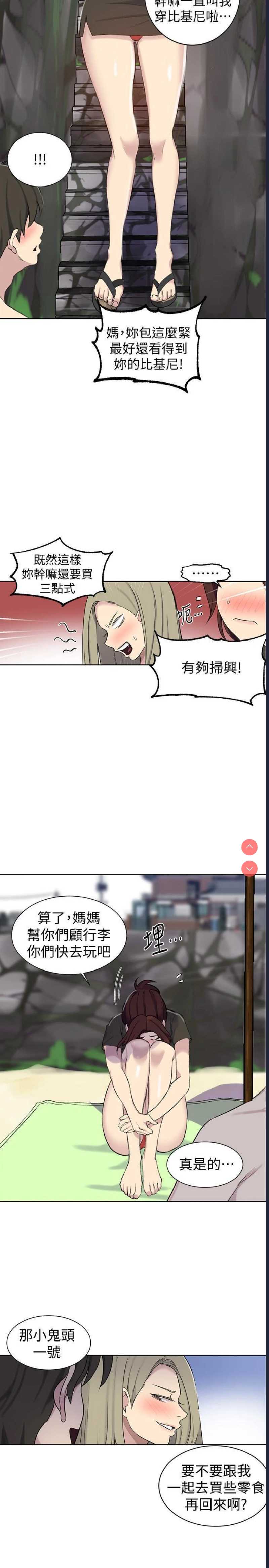 秘密教学 第48话 第24页