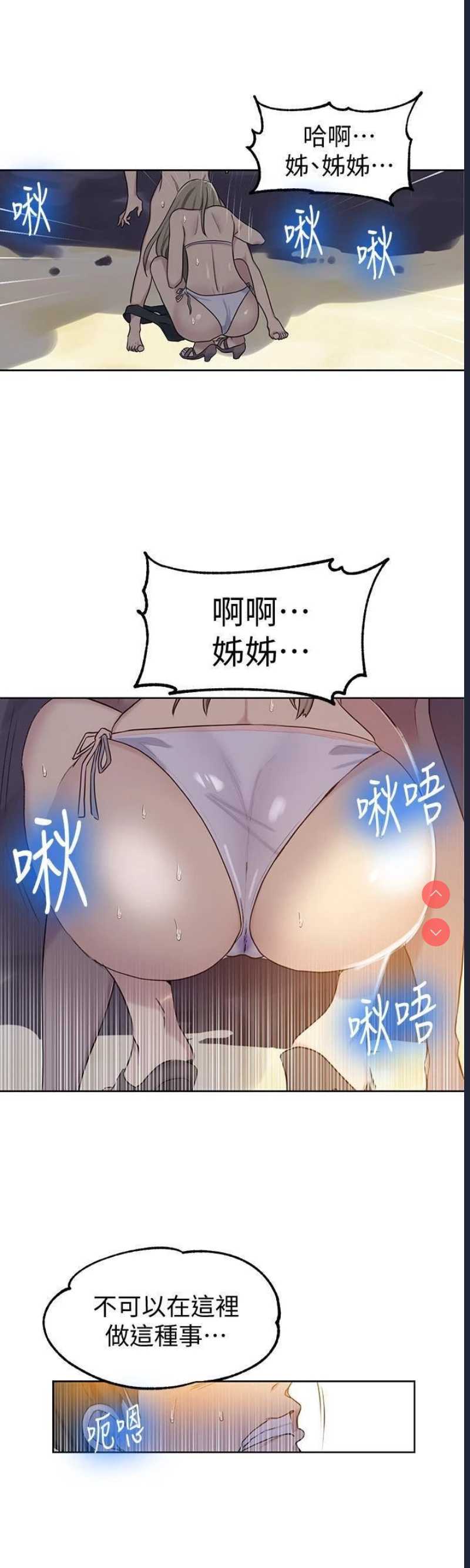 秘密教学 第48话 第26页