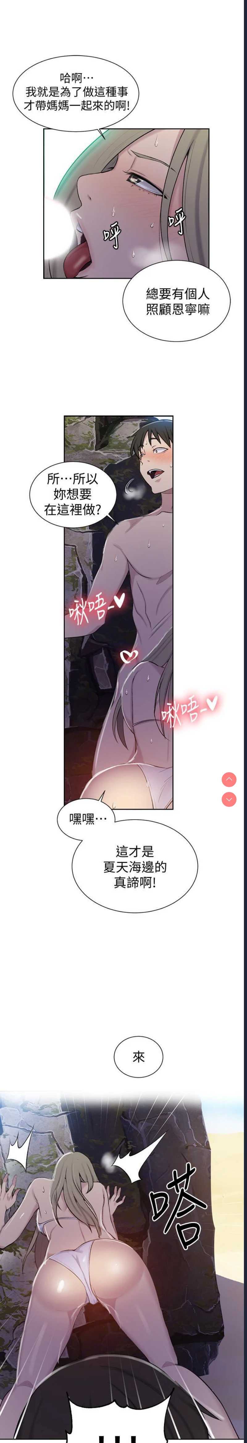 秘密教学 第48话 第27页