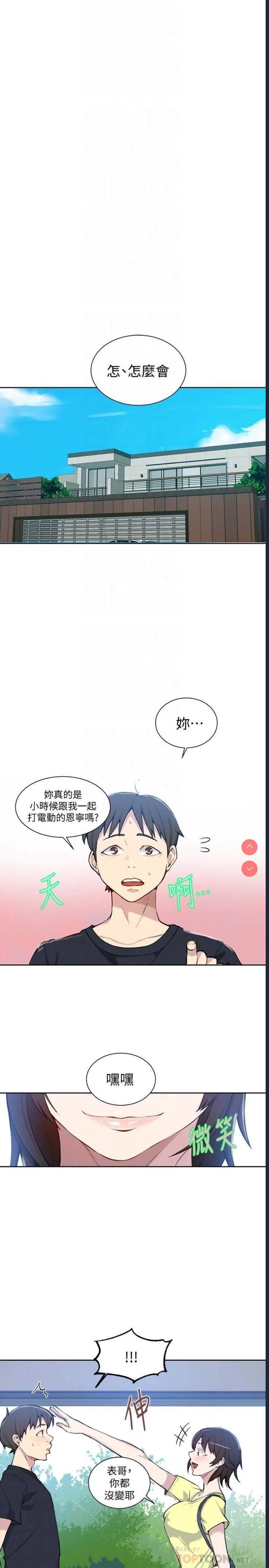 秘密教学 第48话 第4页