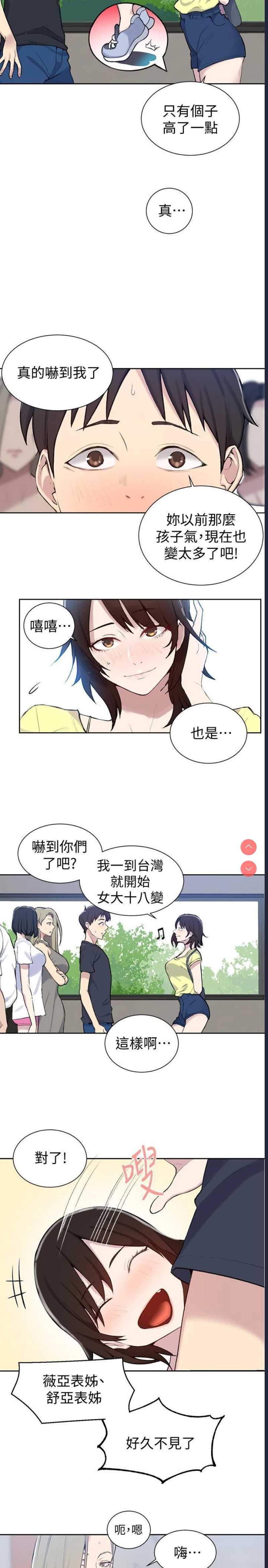 秘密教学 第48话 第5页