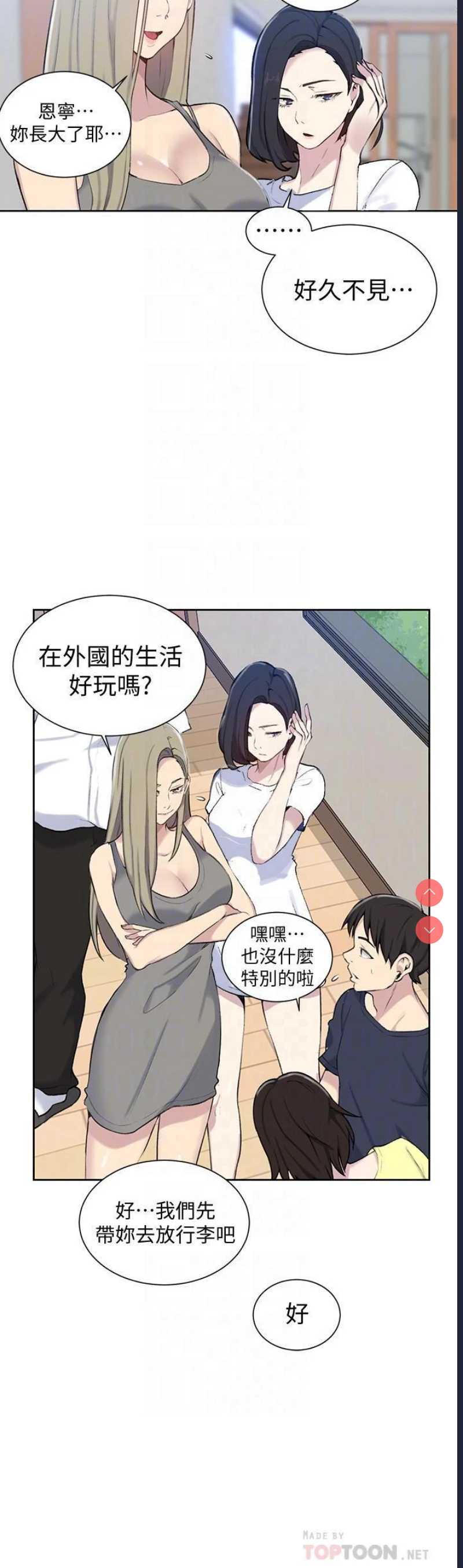 秘密教学 第48话 第6页