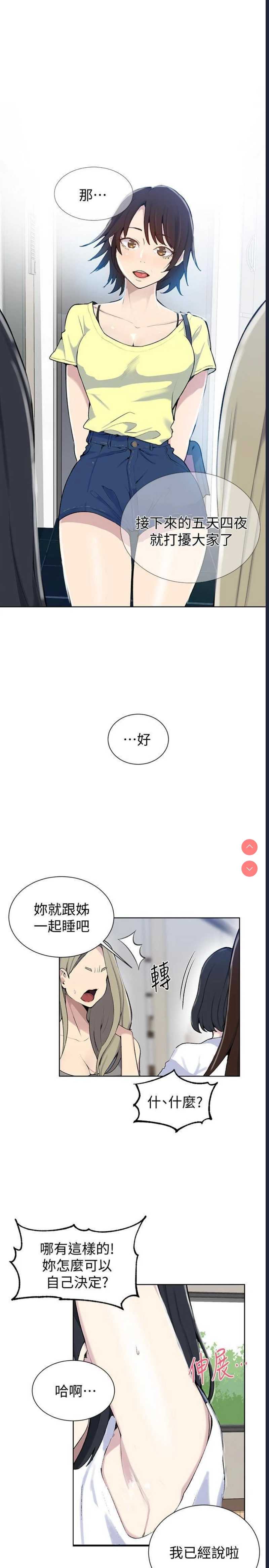 秘密教学 第48话 第7页