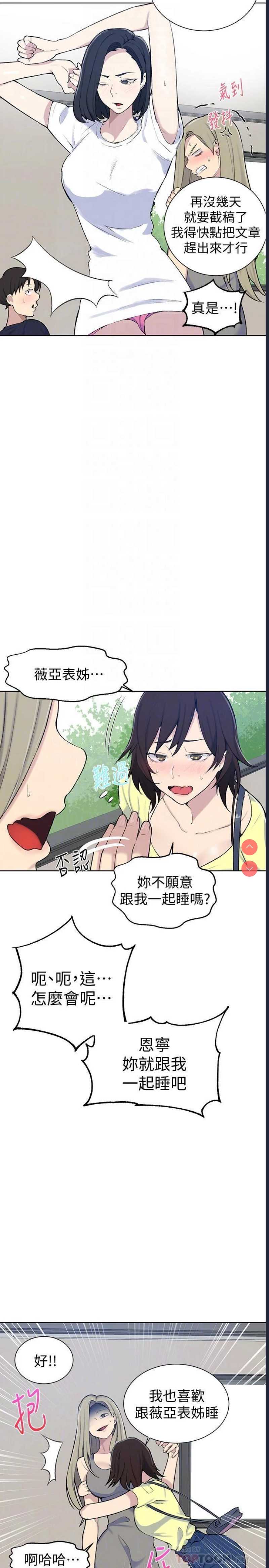 秘密教学 第48话 第8页