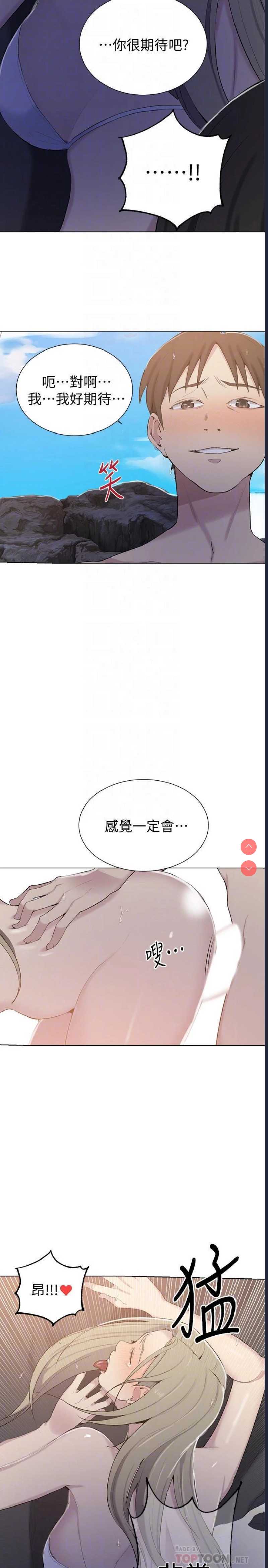 秘密教学 第49话 第9页