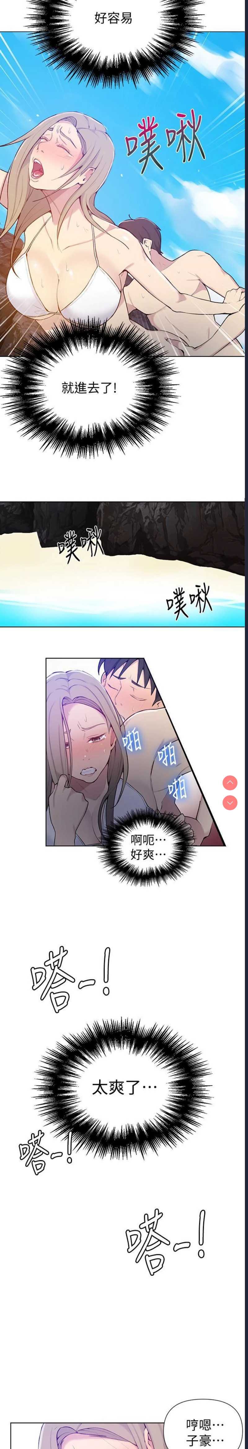 秘密教学 第49话 第12页