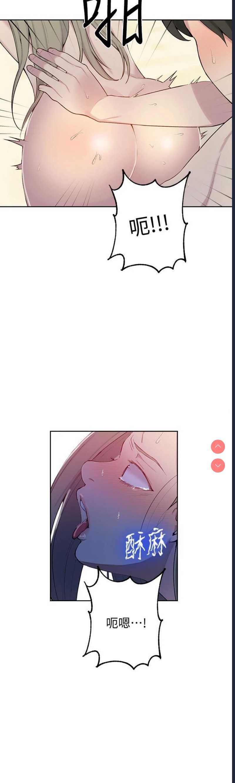 秘密教学 第49话 第14页
