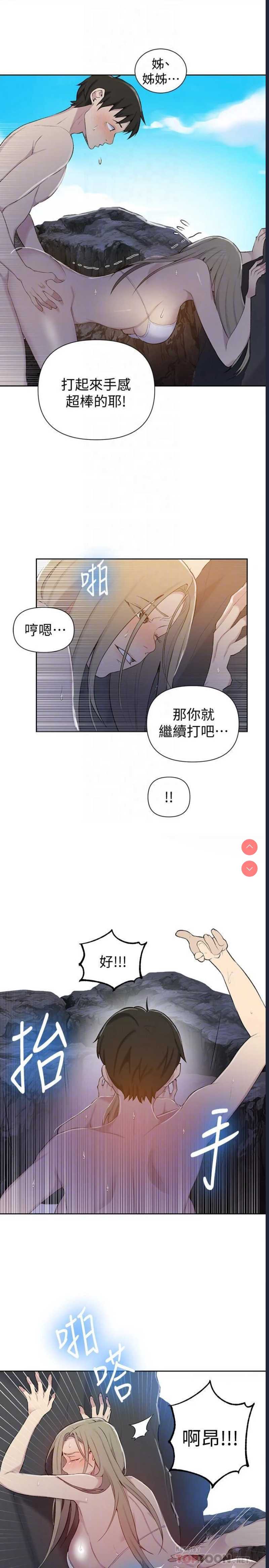 秘密教学 第49话 第15页