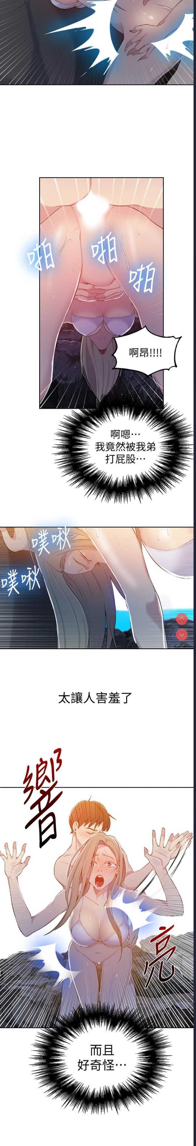 秘密教学 第49话 第16页