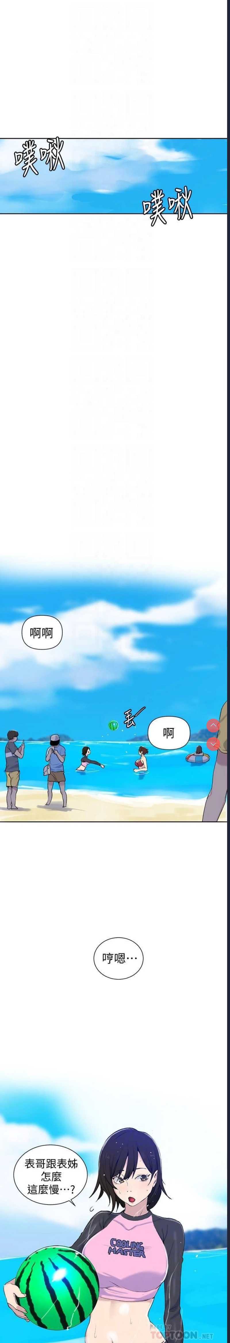秘密教学 第49话 第17页