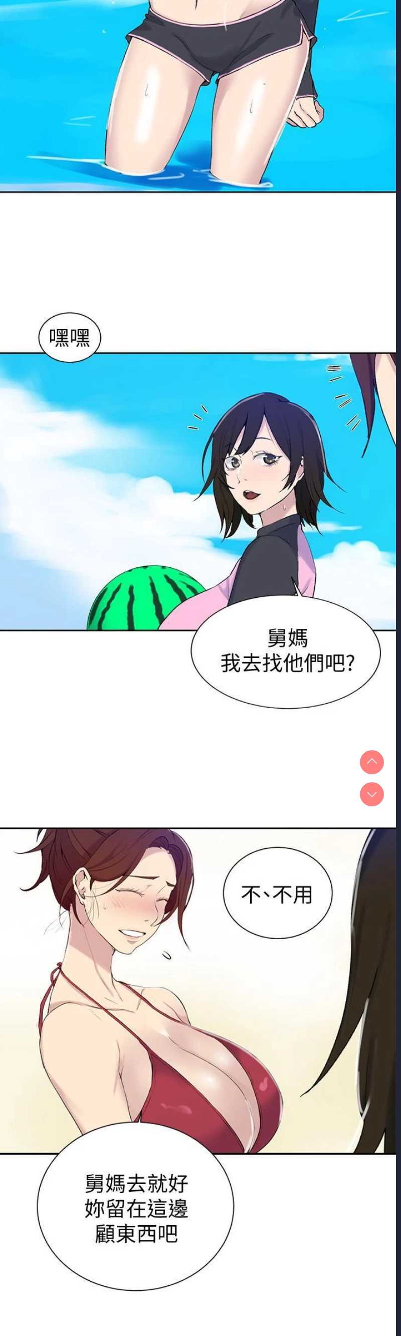 秘密教学 第49话 第18页
