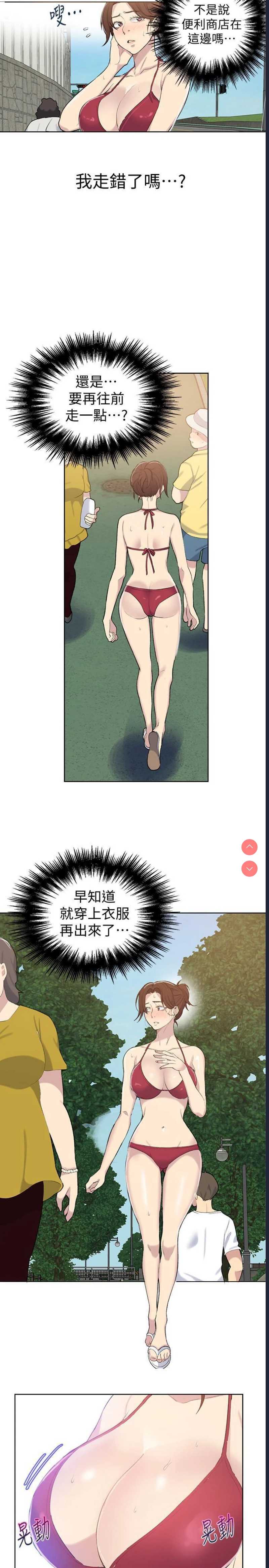 秘密教学 第49话 第20页