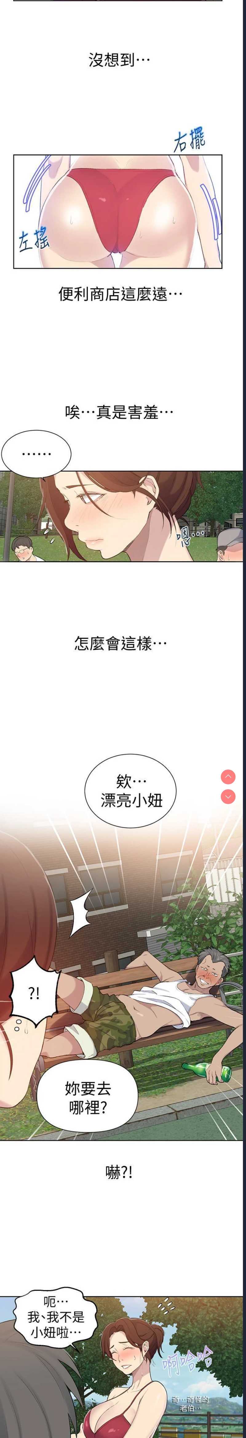 秘密教学 第49话 第21页