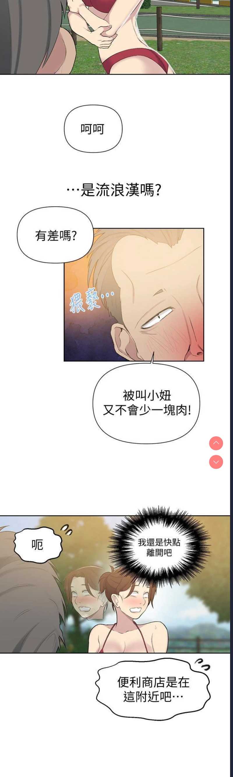 秘密教学 第49话 第22页
