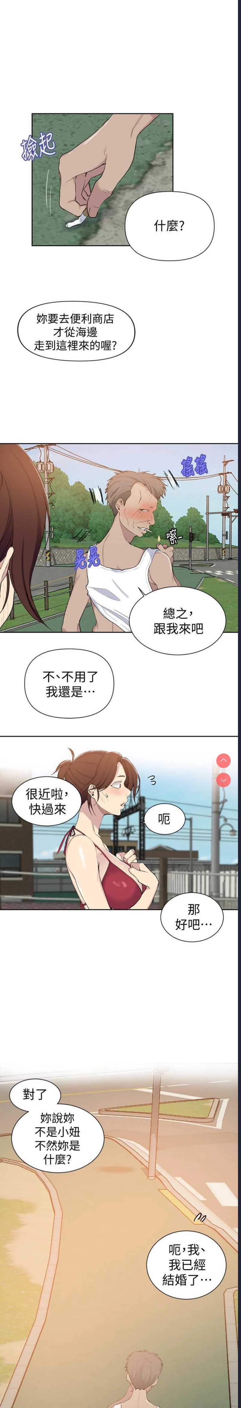 秘密教学 第49话 第23页