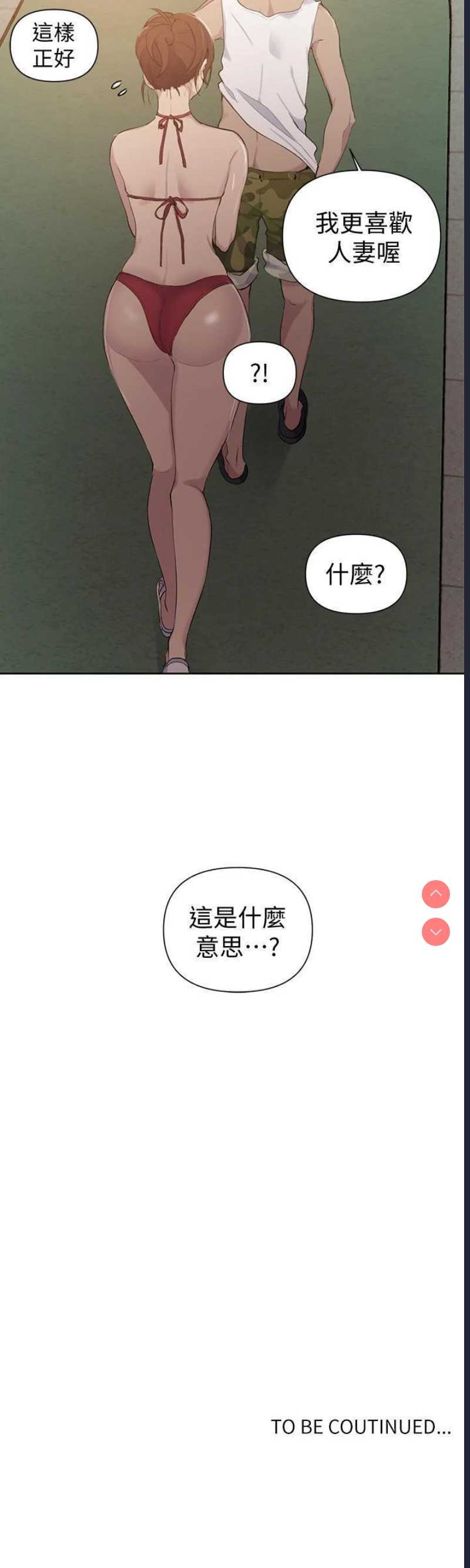 秘密教学 第49话 第24页
