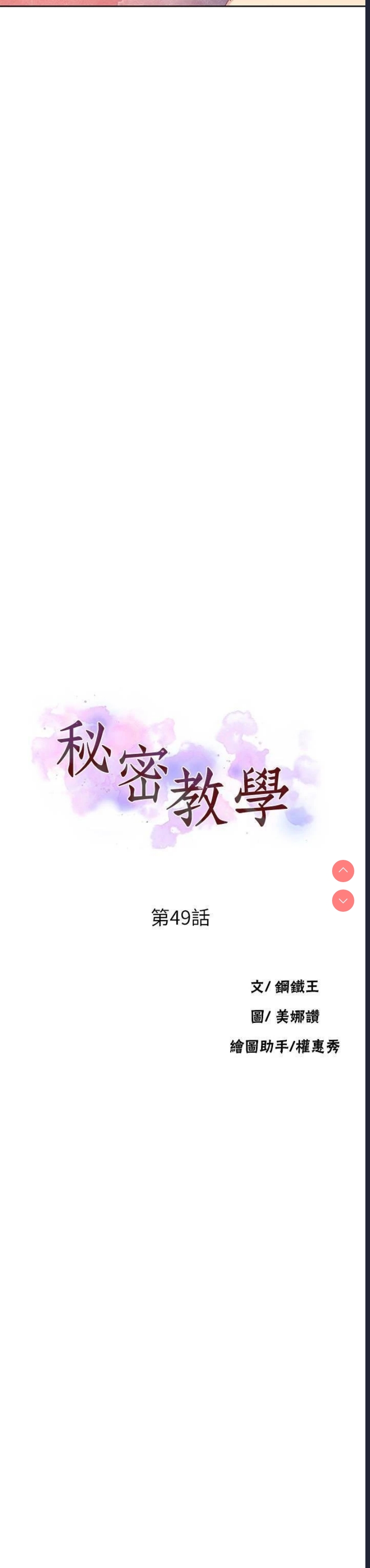 秘密教学 第49话 第2页