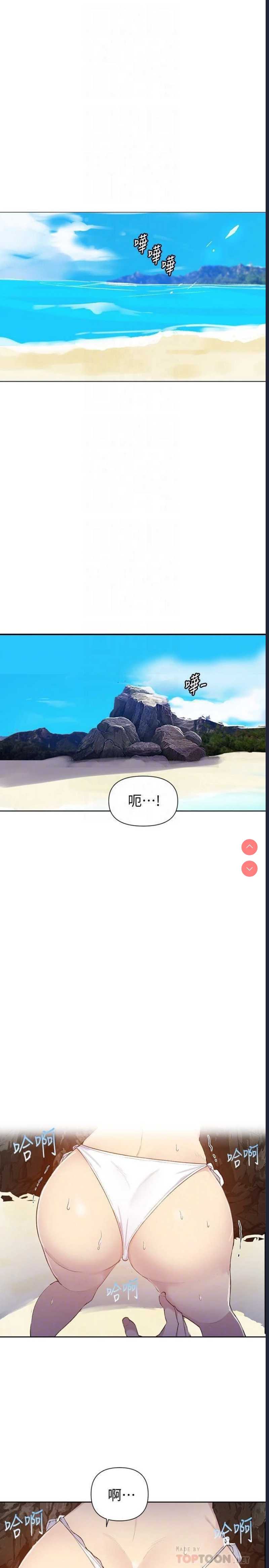 秘密教学 第49话 第3页
