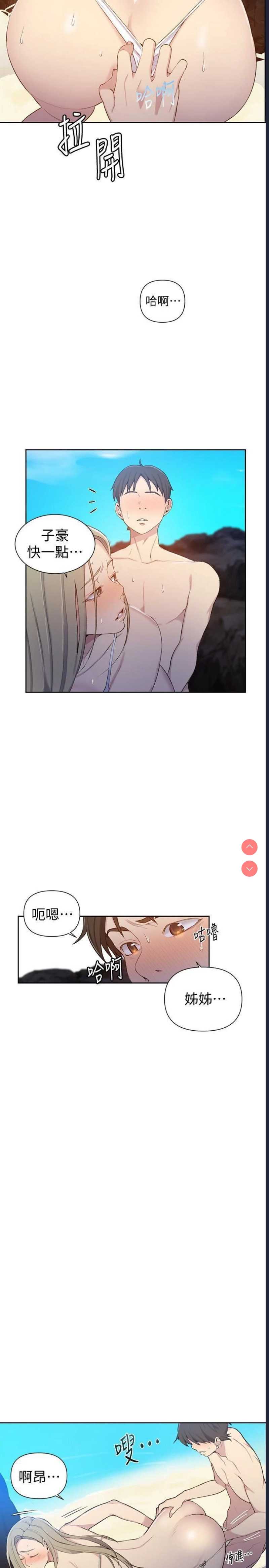 秘密教学 第49话 第4页