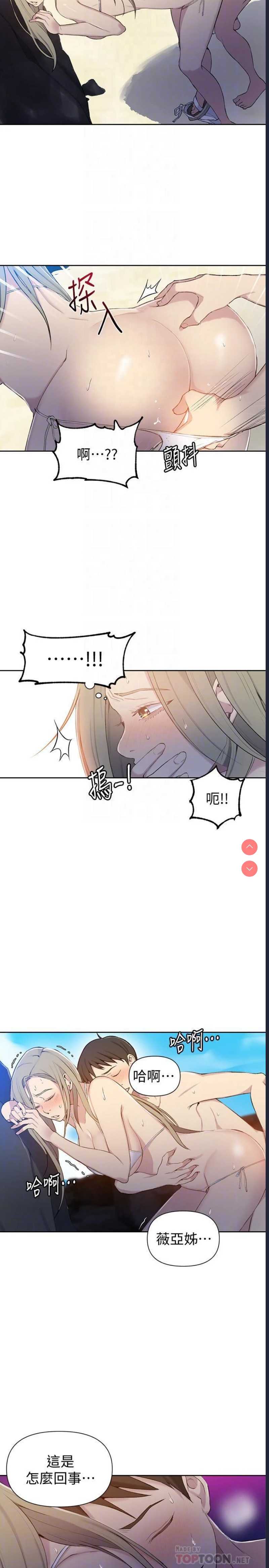 秘密教学 第49话 第5页