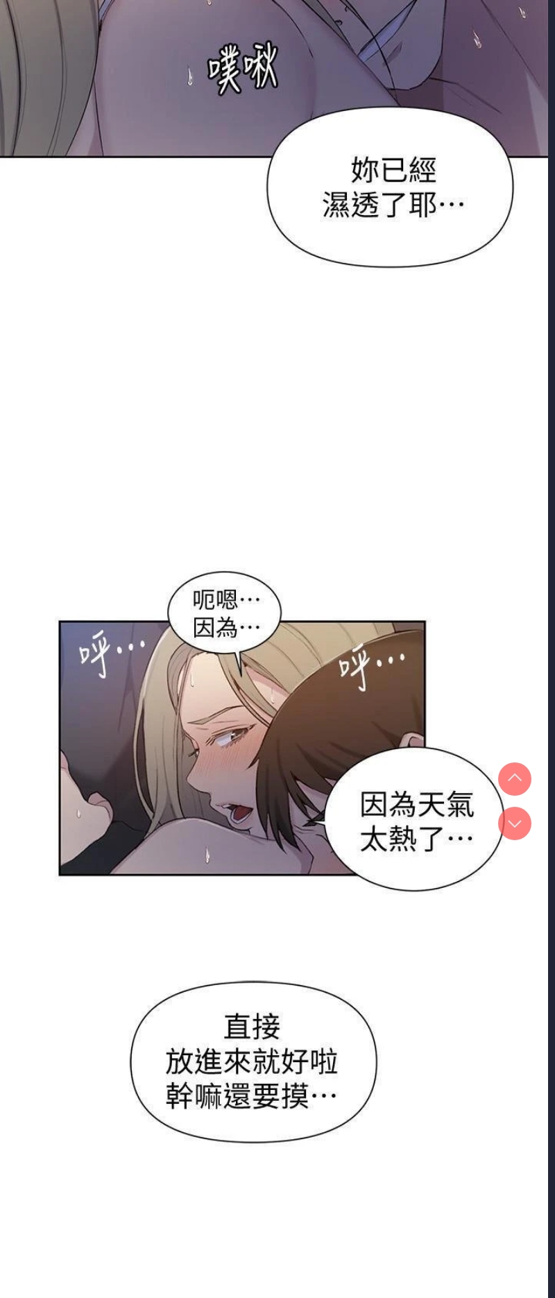 秘密教学 第49话 第6页