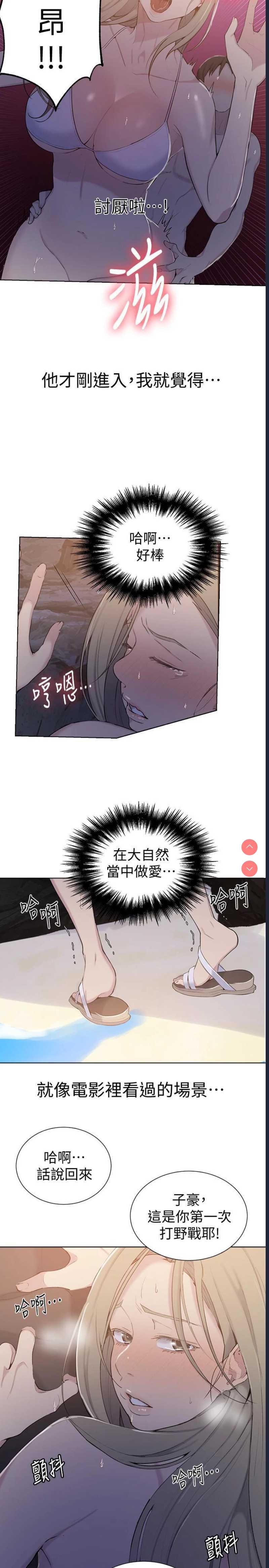 秘密教学 第49话 第8页