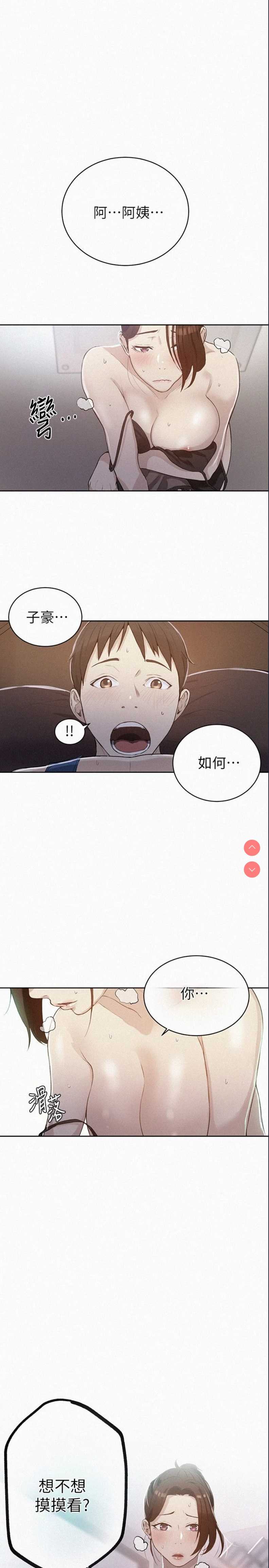 秘密教学 第5话 第1页