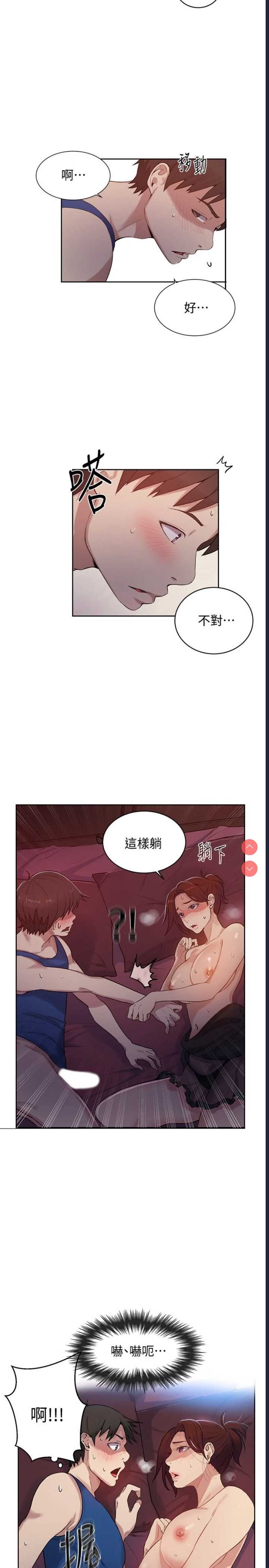 秘密教学 第5话 第12页
