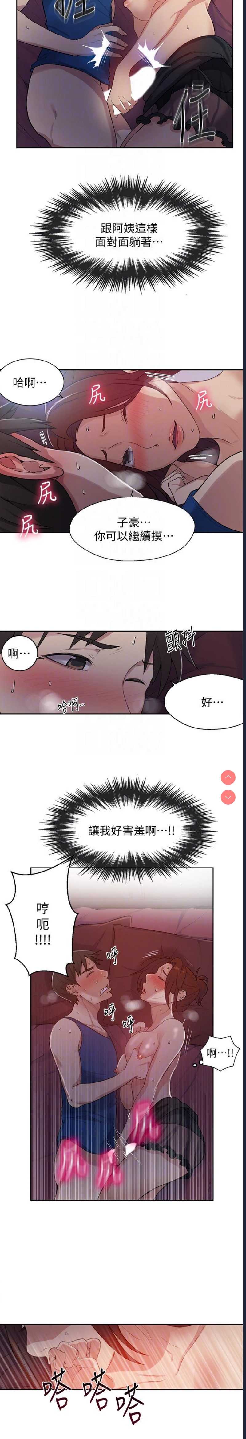 秘密教学 第5话 第13页