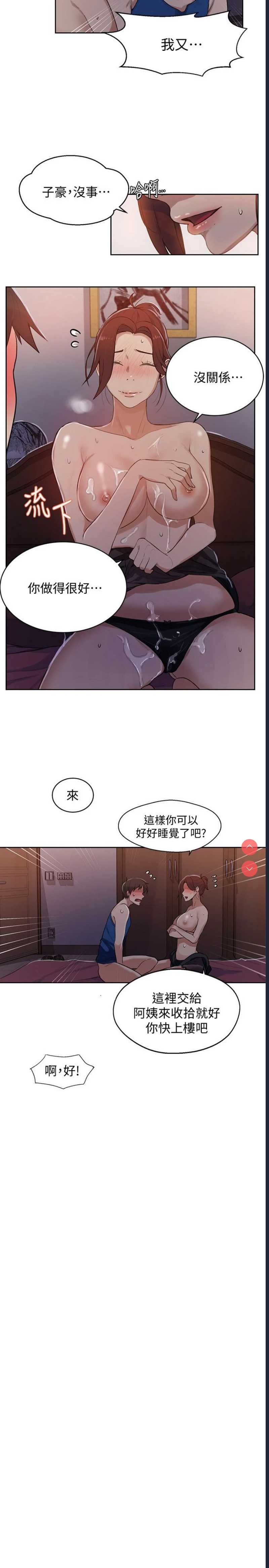 秘密教学 第5话 第16页