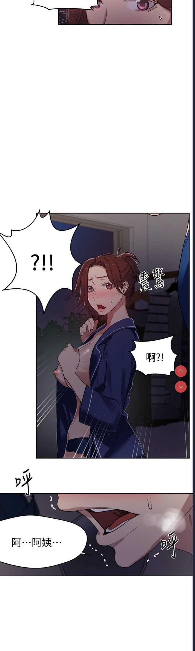 秘密教学 第5话 第18页