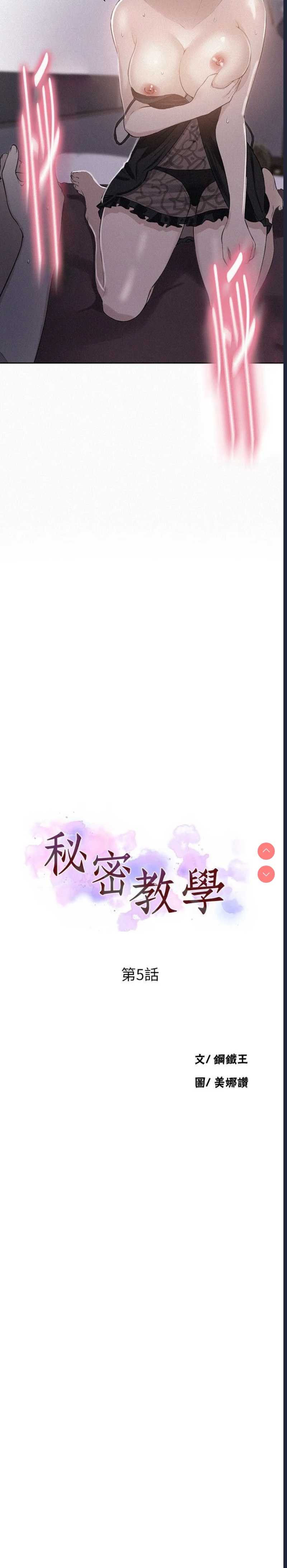 秘密教学 第5话 第2页