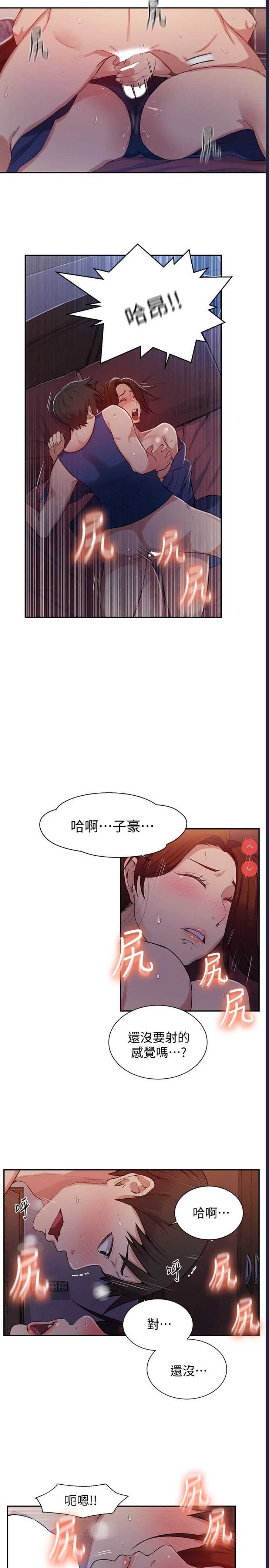秘密教学 第5话 第20页