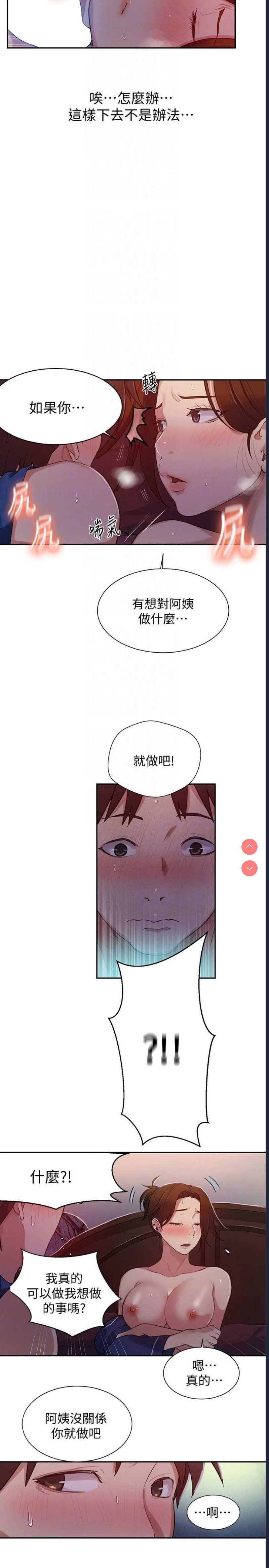 秘密教学 第5话 第21页