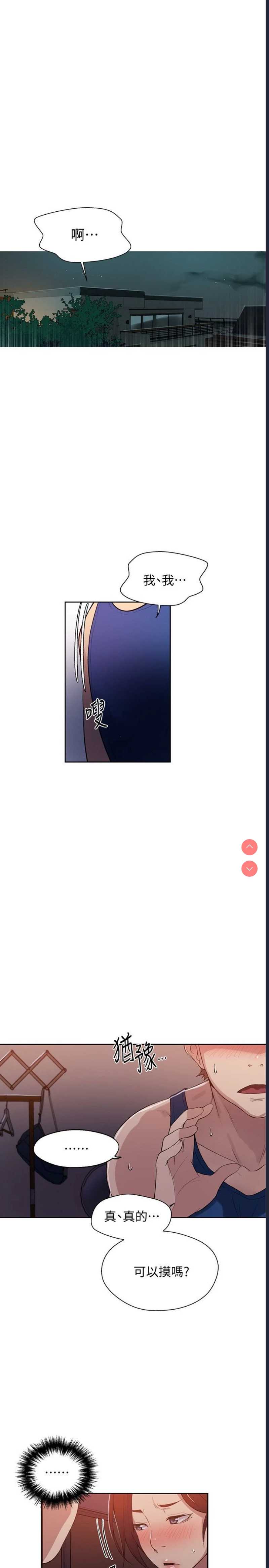 秘密教学 第5话 第3页