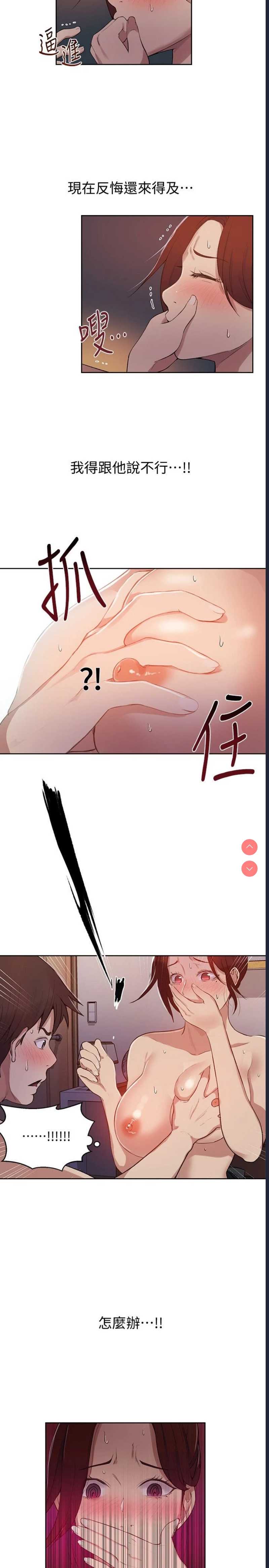 秘密教学 第5话 第5页
