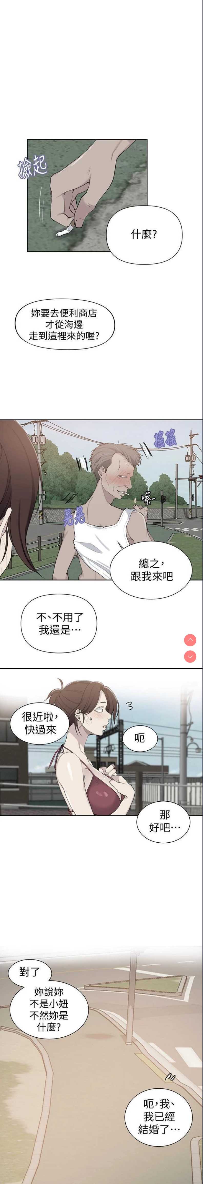 秘密教学 第50话 第1页