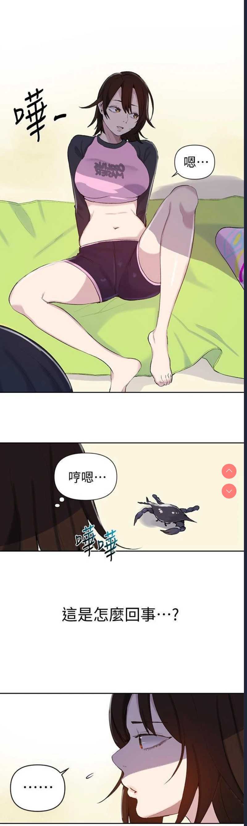 秘密教学 第50话 第10页