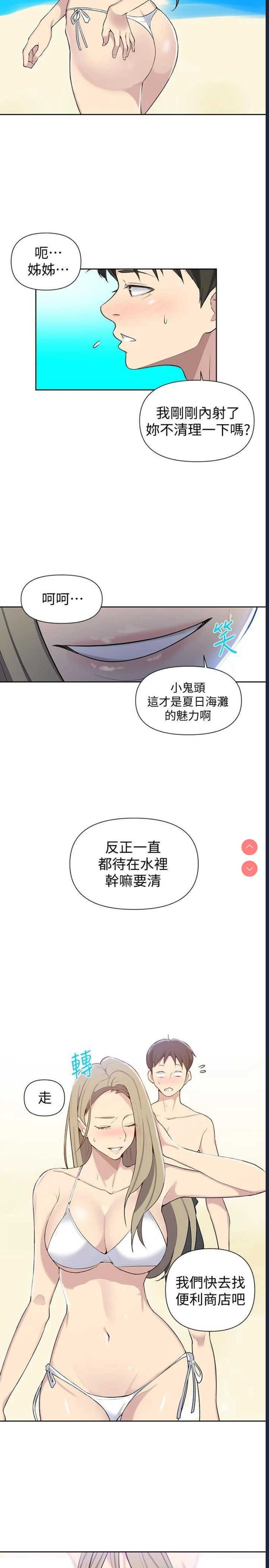秘密教学 第50话 第12页