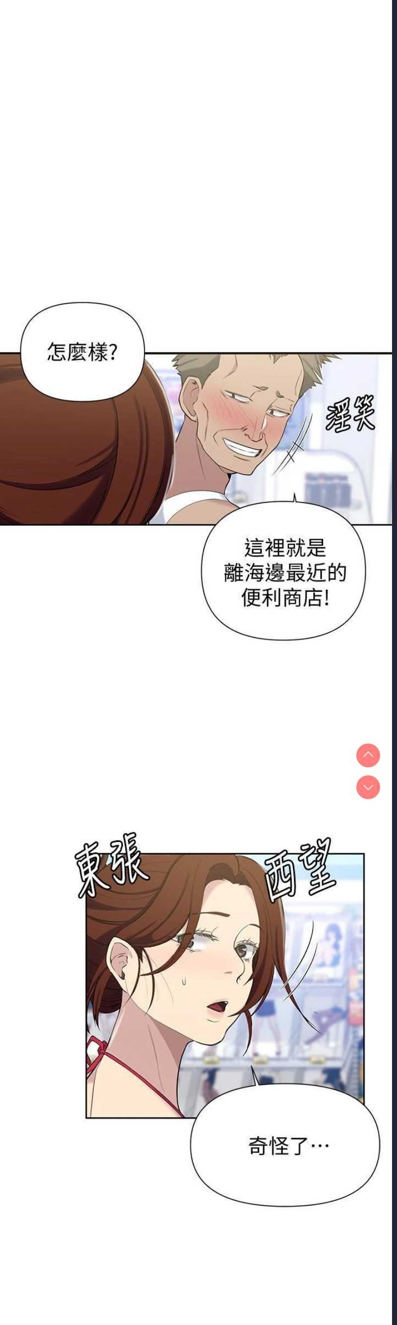 秘密教学 第50话 第14页