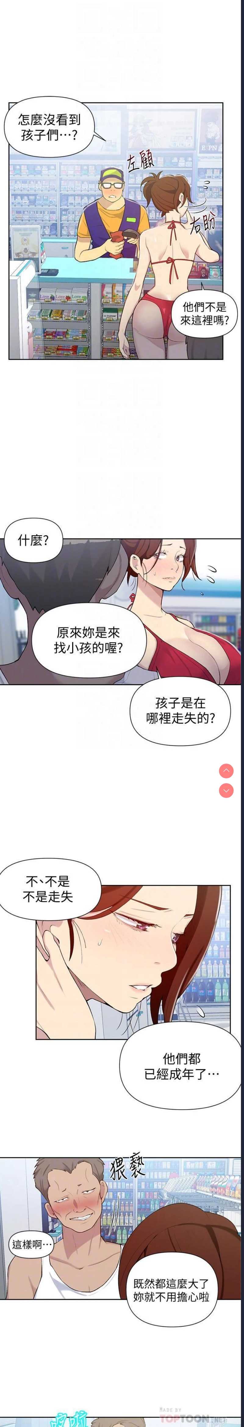 秘密教学 第50话 第15页