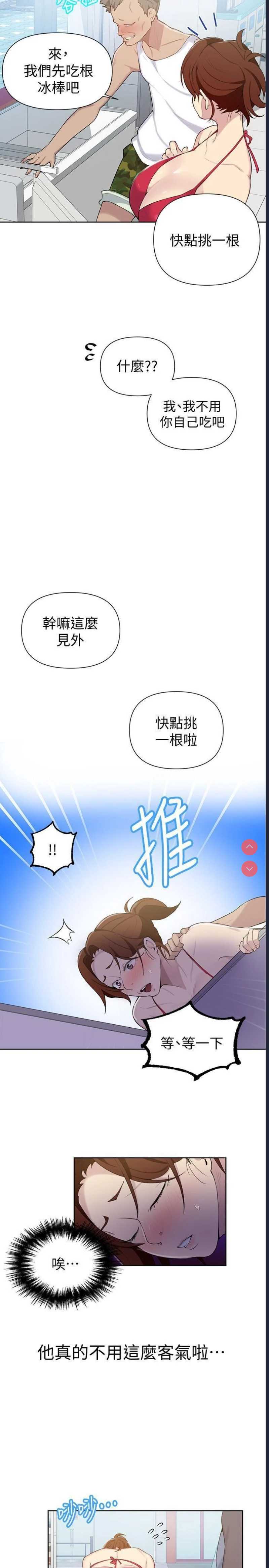 秘密教学 第50话 第16页